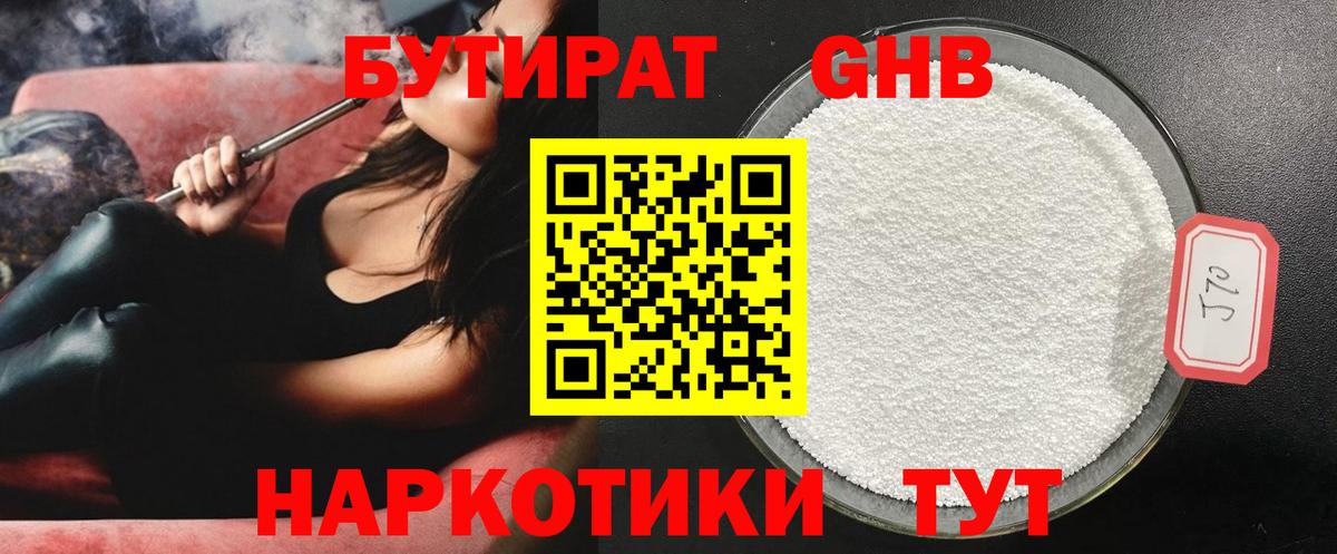 Бутират Butirat  Вход с VPN  Пугачёв 