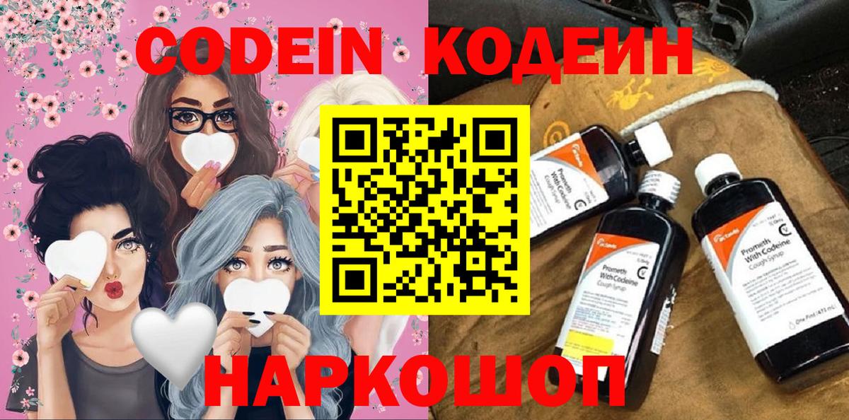 Кодеин напиток Lean (лин) Пугачёв