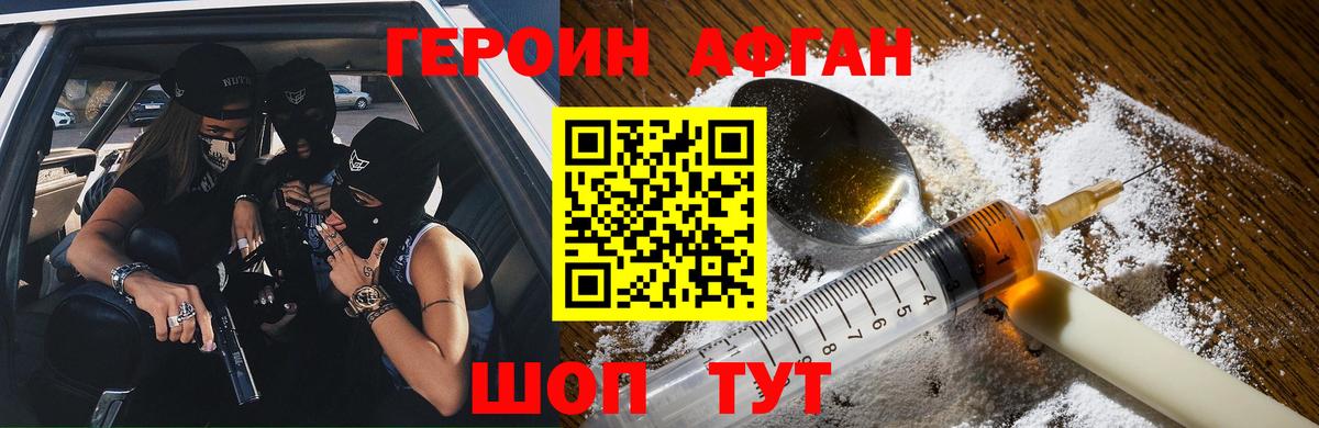 ГЕРОИН  Героин Heroin  Вход с VPN  Пугачёв 