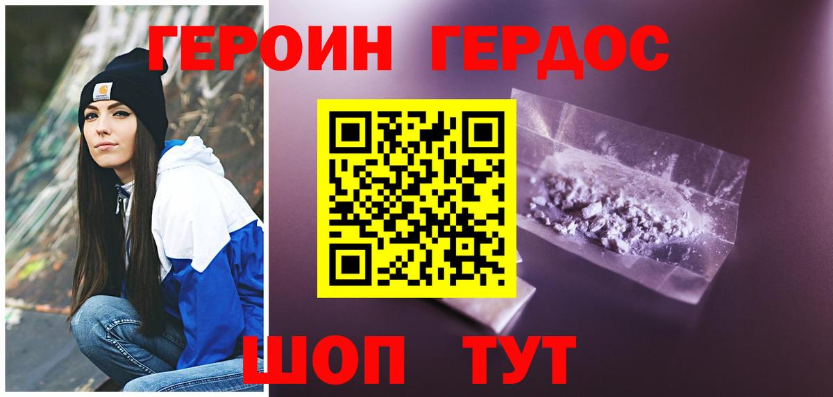 ГЕРОИН герыч Пугачёв