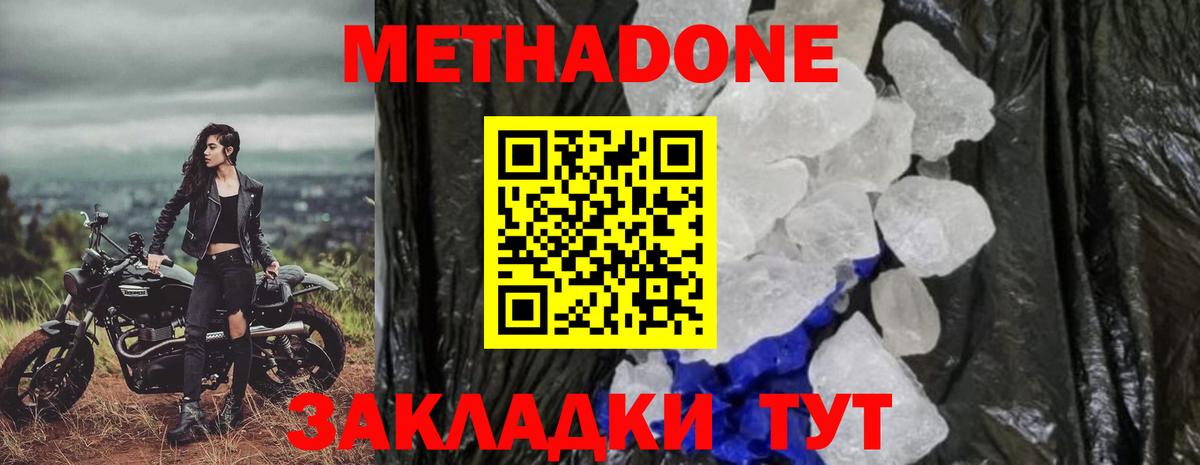 Пугачёв  МЕТАДОН кристалл  Вход с VPN  МЕТАДОН кристалл 